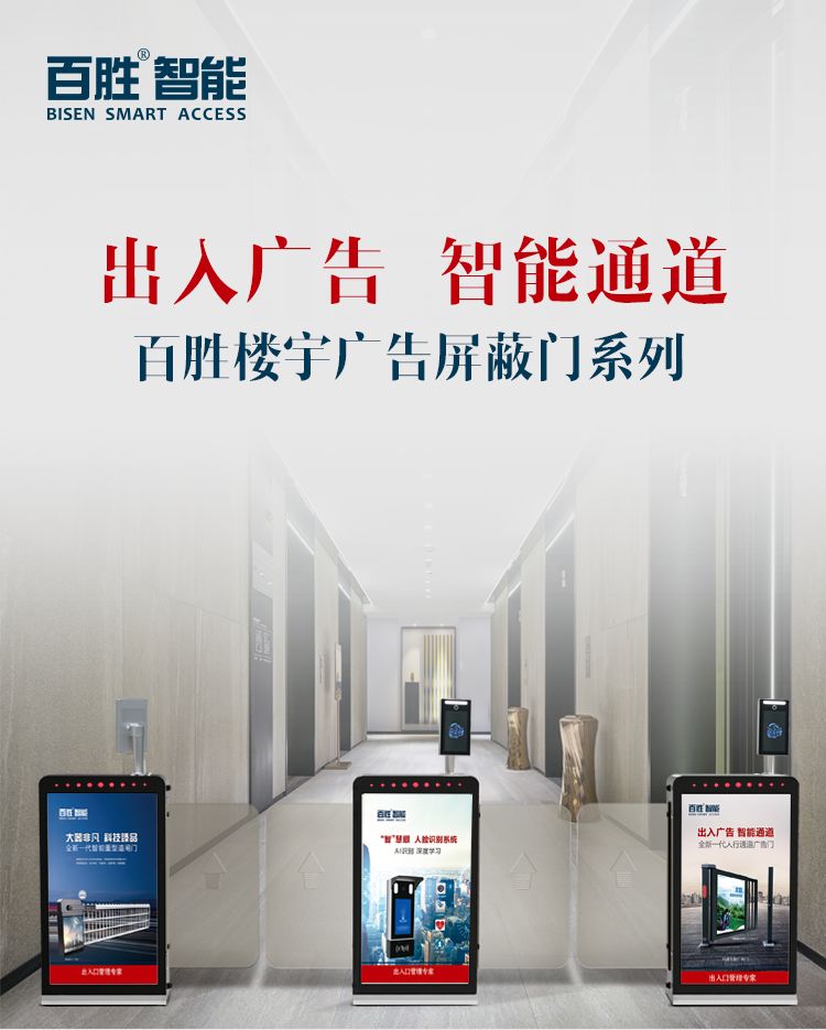 翻版式广告道闸