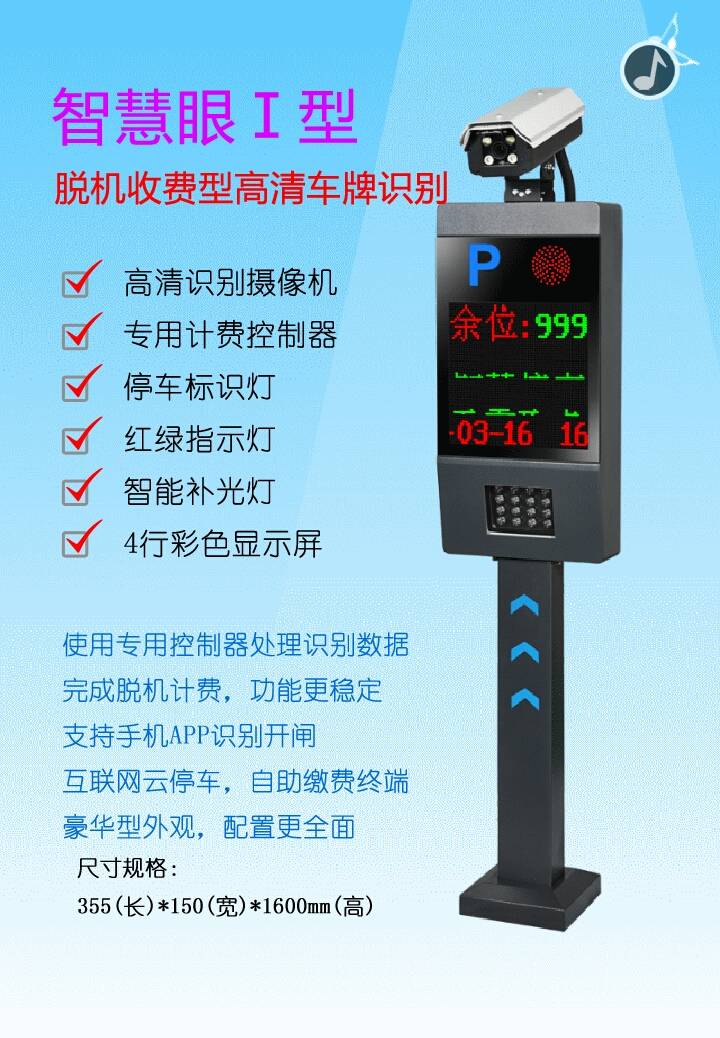 贵州智能车牌识别系统